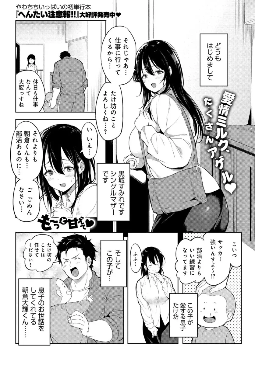 【エロ漫画】母性本能をくすぐってくる青年に、子供に授乳してる姿を見せ挑発し激しく中出しセックスする爆乳シングルマザー！