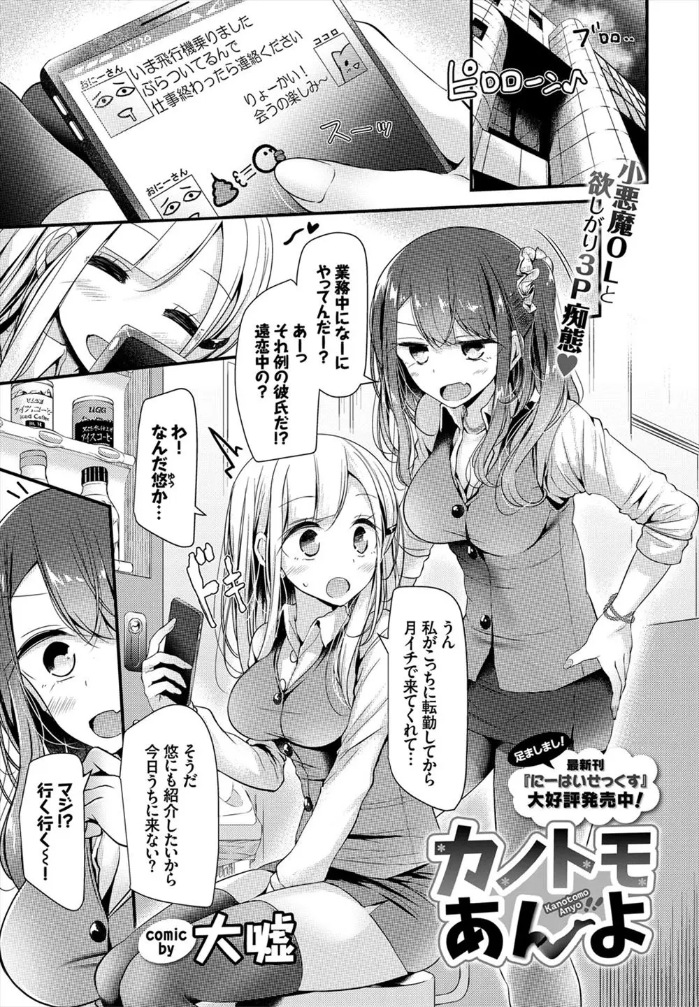 【エロ漫画】遠恋中の彼氏を同僚に紹介して酔いつぶれた彼女を横目に、泥酔した彼女の同僚が襲い掛かってきて禁断のNTR逆レイプ！？