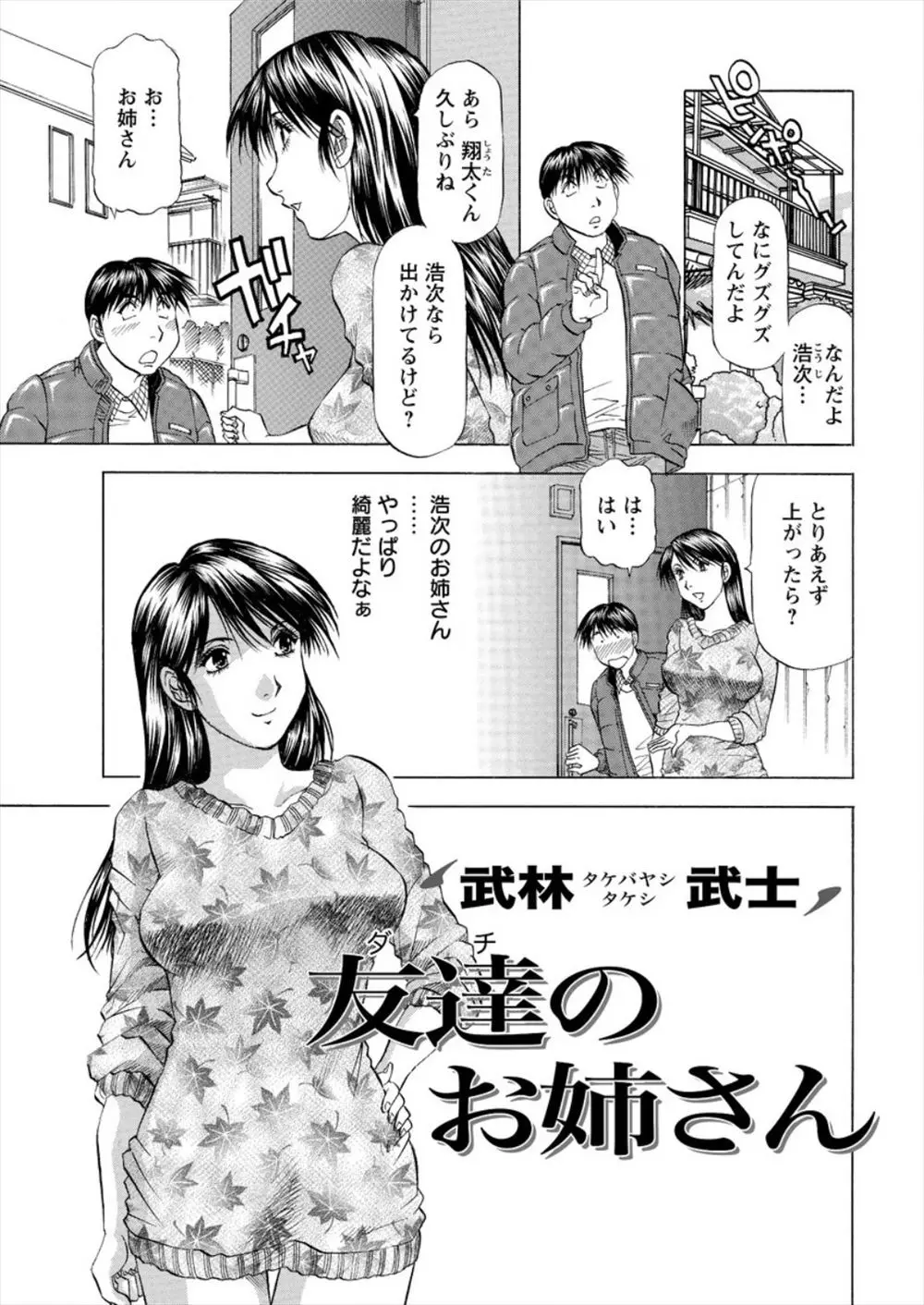 【エロ漫画】友達のお姉さんを相手に告白の練習をしていた男が、ドキドキしたというお姉さんに好きだと打ち明けていちゃラブエッチしたった♡