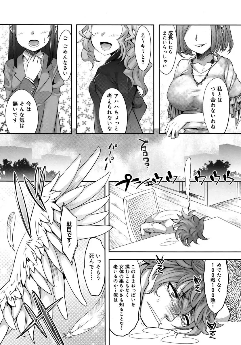 【エロ漫画】エッチしたいという怨念がすごすぎてそのせいで女の子にふられまくっていた男が美少女男の娘な天使とアナルセックスで童貞を卒業した件ｗ