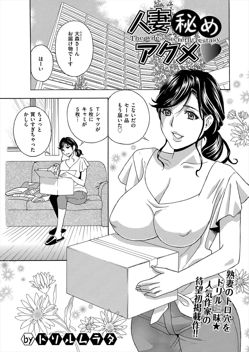 【エロ漫画】好奇心ではじめてエロ下着を履いて職場にでかけたら下着が食い込み発情して同僚にバレてしまいNTR中出しセックスしたった！