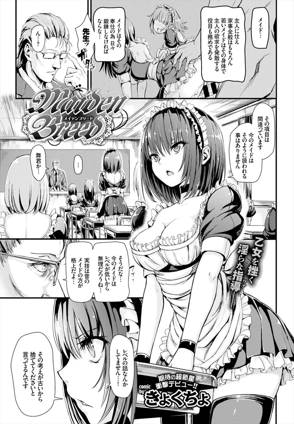 【エロ漫画】ご主人様の性処理もメイドの仕事の一つという教師に、気の強い美少女メイド候補生が反発するが、知らぬ間に媚薬を飲まされ中出しレイプされ完堕ちｗ