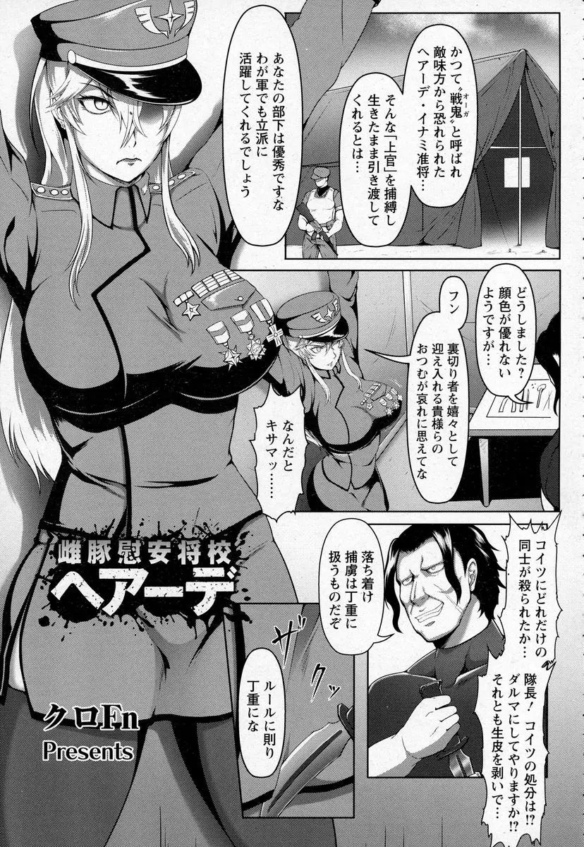 【エロ漫画】オーガと呼ばれ恐れられていた巨乳将校が捕虜になり、全裸＆目隠し状態で地雷原を歩かされさすがの巨乳将校も心が折れみずから性奴隷宣言して慰安婦として飢えた戦士たちに集団レイプされる！