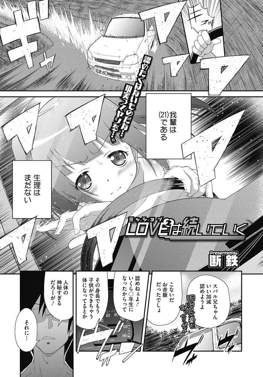 【エロ漫画】車のブレーキが壊れ命の危険を感じた兄がフルボッキしておさまらず、妹の処女を奪い何度も中出し近親相姦してしまうｗ