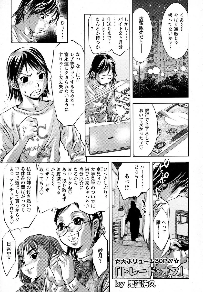 【エロ漫画】いきなり押しかけてきたいとこ姉妹にバイト代が見つかり強引にセックスに持ち込まれ、生活費がカツカツなのに有り金をすべて奪われた件ｗ