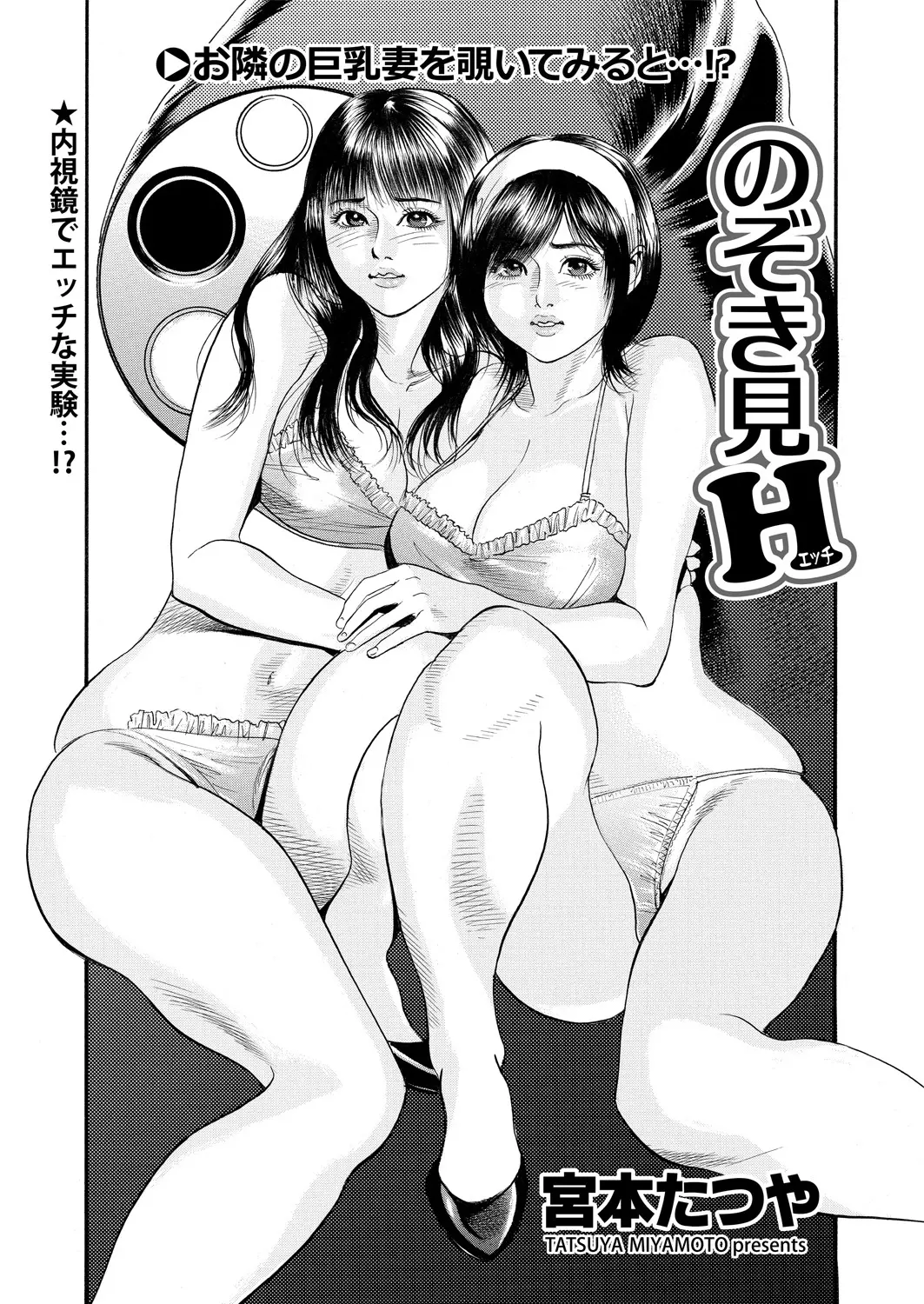 【エロ漫画】お隣の巨乳奥さんの喘ぎ声があまりにも激しくて、内視鏡で隣の部屋をのぞいていたカップルが興奮して激しく中出しセックスしてしまったｗ