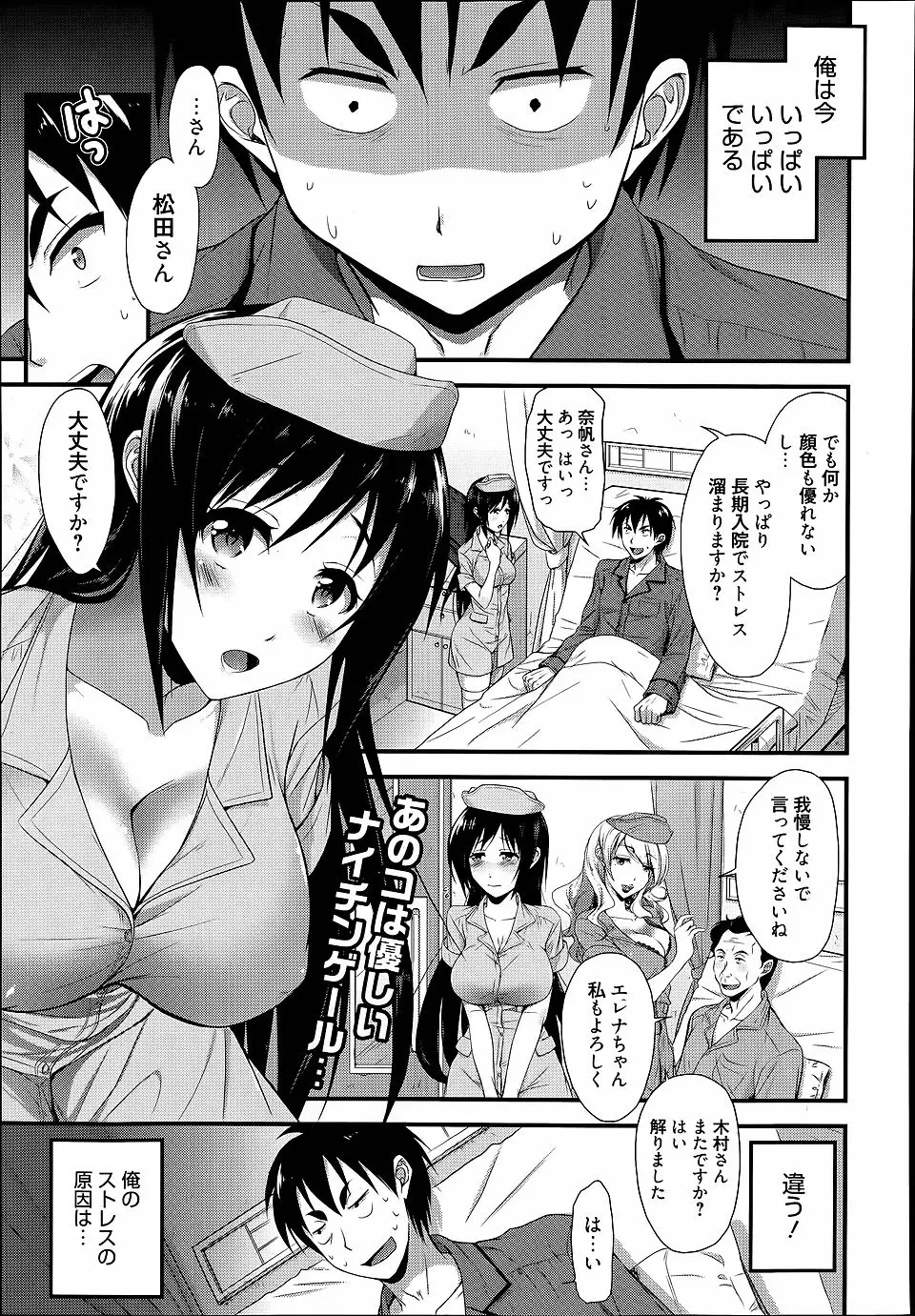 【エロ漫画】担当の美少女巨乳ナースに告白されて長期入院でたまっていた性欲を爆発させて中出しセックスをする患者ｗ