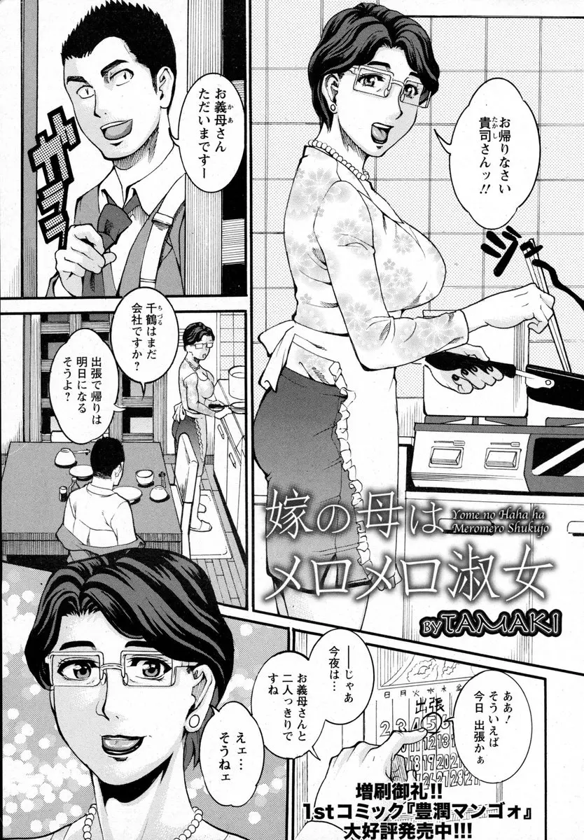 【エロ漫画】最近EDだった原因が義母に夜這いされていたことだと知った男が、義母にNTR中出しセックスでおしおきしたったｗ