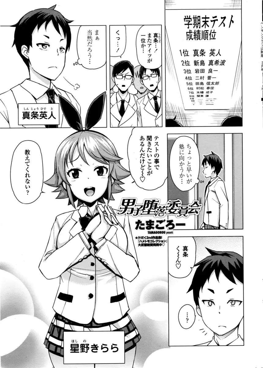 【エロ漫画】学年トップの優等生を転落させようとビッチな巨乳クラスメイトを刺客として送り込みセックスに夢中にさせるが、多少点数は落ちたものの学年トップの地位は揺るがなかった件ｗ