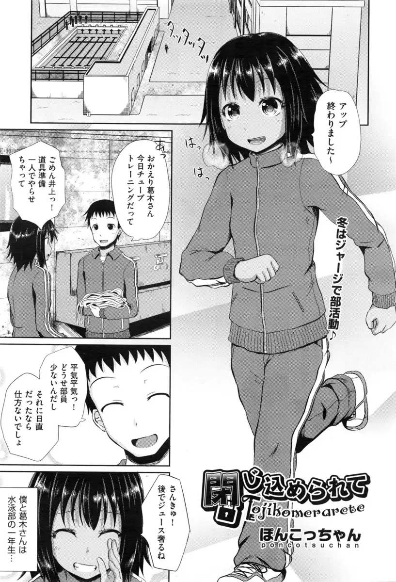 【エロ漫画】最近気になっている同じ水泳部の女子と倉庫に閉じ込められてしまった男子が、寒がってジャージの中に無防備に入ってきた彼女に暴走して襲いかかり処女を奪ってしまうｗ