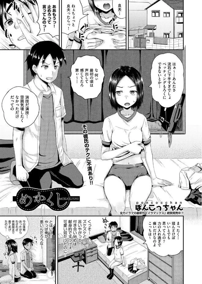 【エロ漫画】エッチが下手だと文句を言ってきたので目隠しをしたら即濡れしたドＭ彼女を乱暴に犯してグチョ濡れまんこに大量に中出ししたったｗ