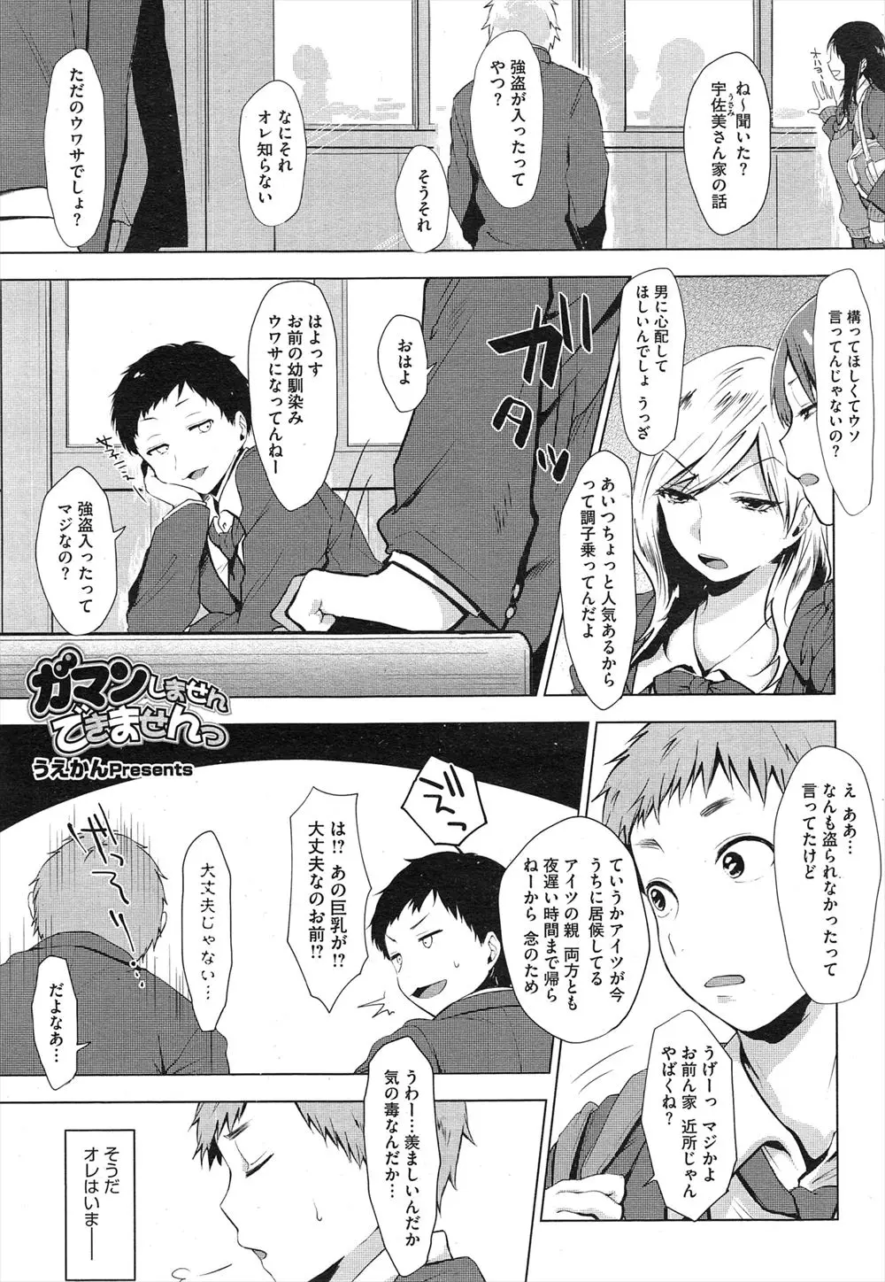 【エロ漫画】わがままボディをさらして居眠りしている爆乳幼なじみにいたずらしていたら、実はずっと起きていた幼なじみに逆レイプされた件ｗ