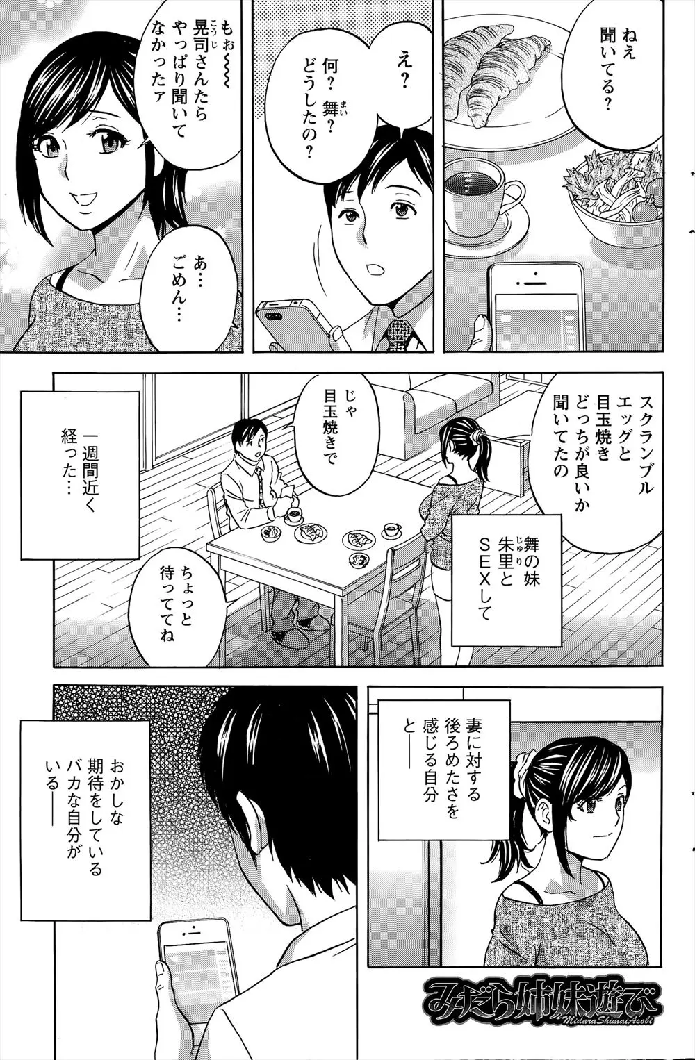 【エロ漫画】嫁の妹と不倫セックスをするサラリーマン、車の運転中にフェラチオされて我慢の限界、森に連れ込んで青姦セックスｗ