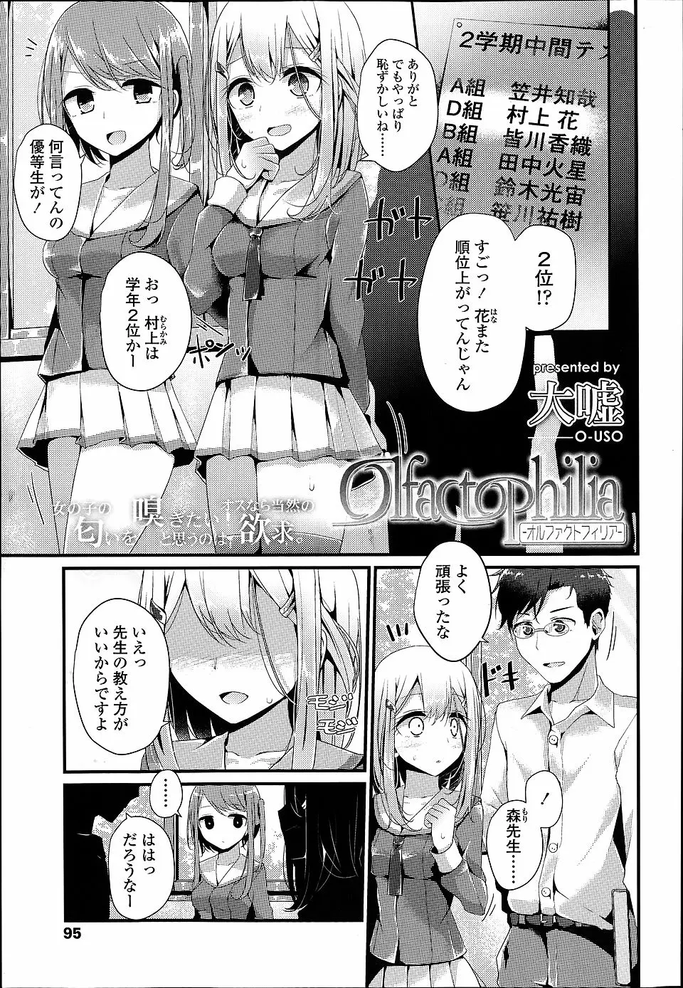 【エロ漫画】セーラー服の清楚な美少女が先生を調教！足コキ、言葉責め、足の臭いを嗅がせるなど超ドＳの女王様だったｗ