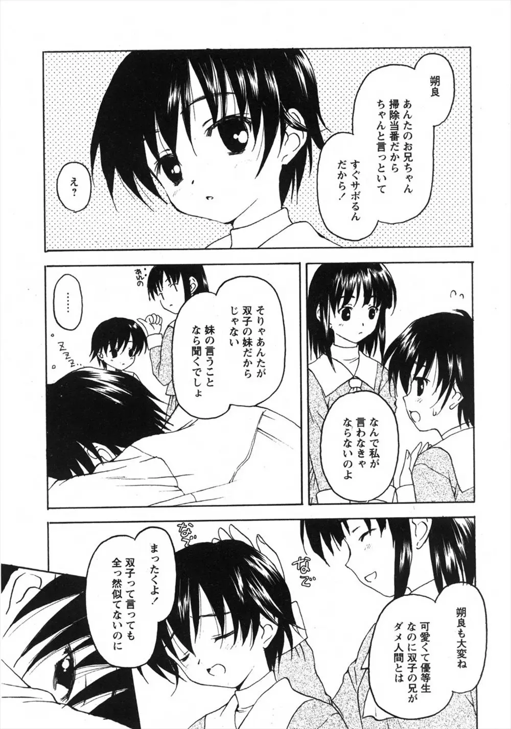 【エロ漫画】優等生でかわいい妹とはまったく似てないと言われるダメ人間な兄が実は妹と深く愛し合っていて、放課後の教室で禁断のいちゃラブ中出し近親相姦！