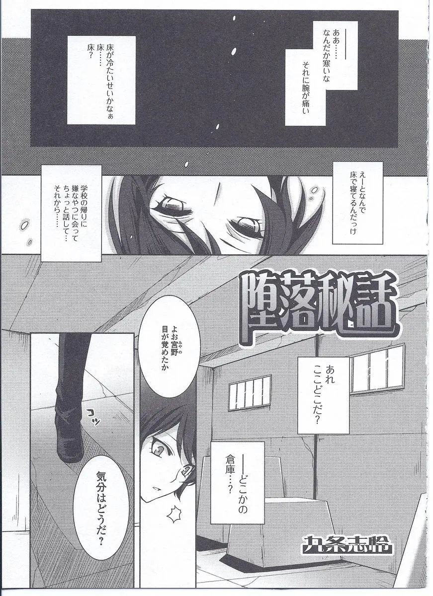 【エロ漫画】彼女にフラれその後に付き合い始めた男子に逆恨みした男が、性転換薬を飲ませて巨乳女子に女体化させ中出しレイプしてしまう！