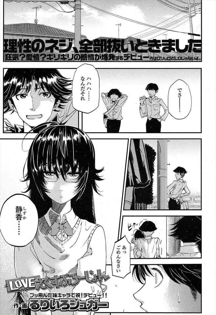 【エロ漫画】最近自分を避けている妹に昔のように仲の良い兄妹に戻りたいと話し合いをしに行った兄が、突然妹に押し倒されて逆レイプされた件！