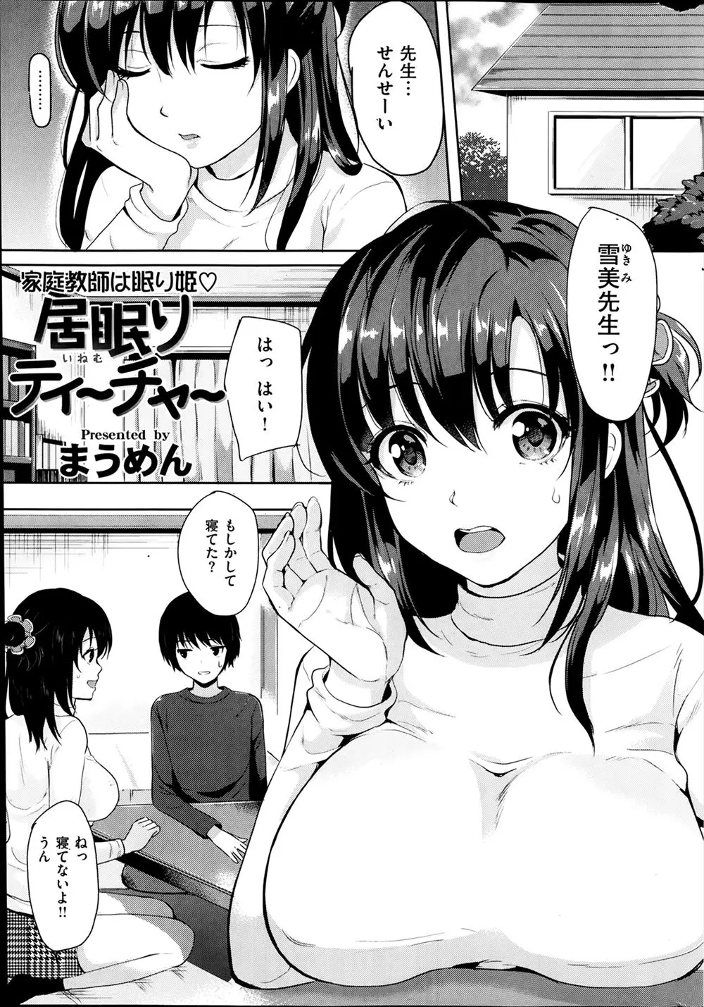 【エロ漫画】バイトを掛け持ちしていてたまに居眠りしているかわいい巨乳家庭教師をベッドで眠らせてあげてわがままボディをいたずらする生徒ｗ