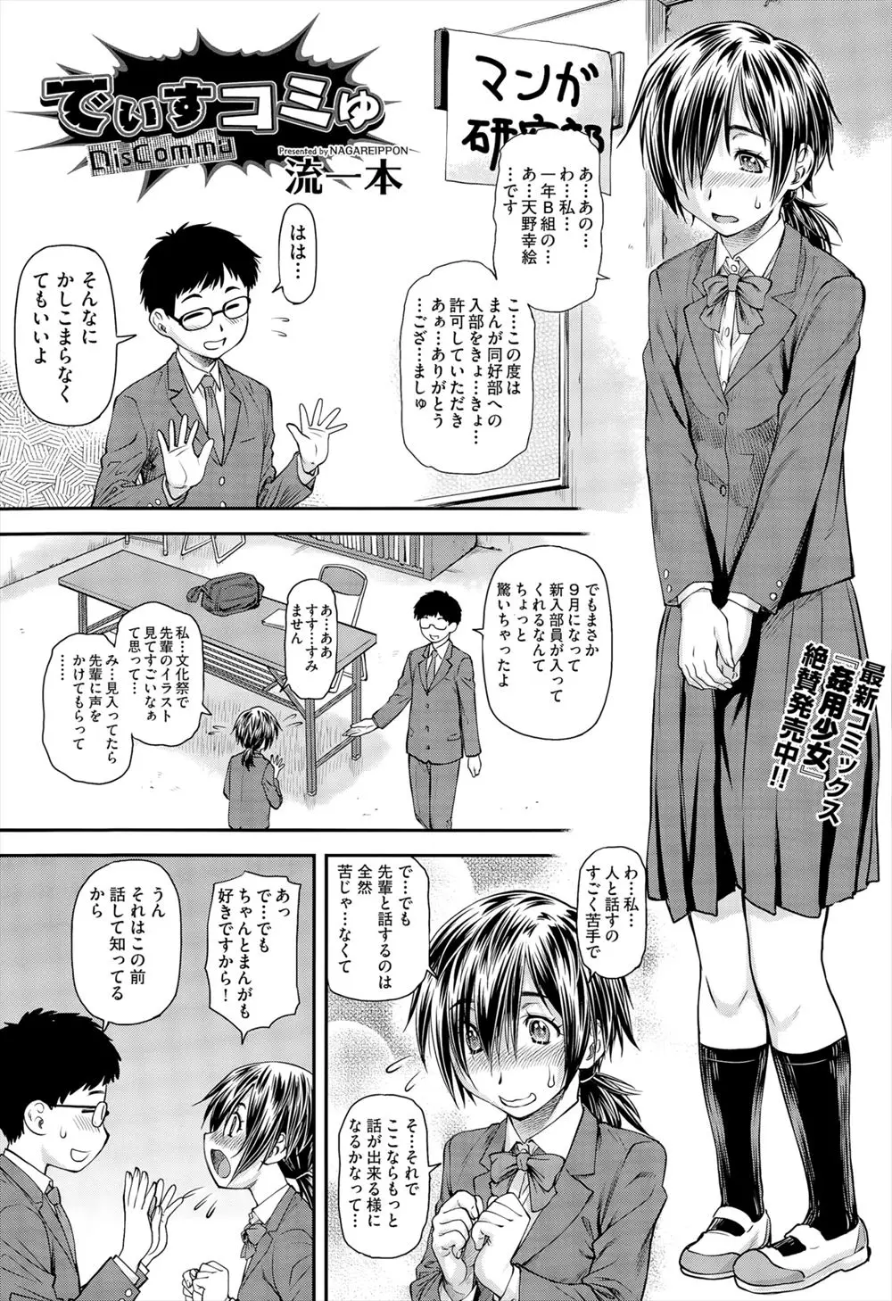 【エロ漫画】大好きな漫研の部長をいじめている先輩たちが部室に押しかけてきて、部長の目の前で処女を散らされ二穴中出しレイプされるJK！