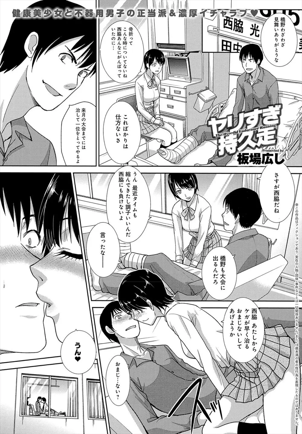 【エロ漫画】ケガをしてからやる気をなくしてしまった男子にやる気を出させるため、負けたらなんでも言うことを聞くマラソン勝負をして処女を捧げる陸上女子！