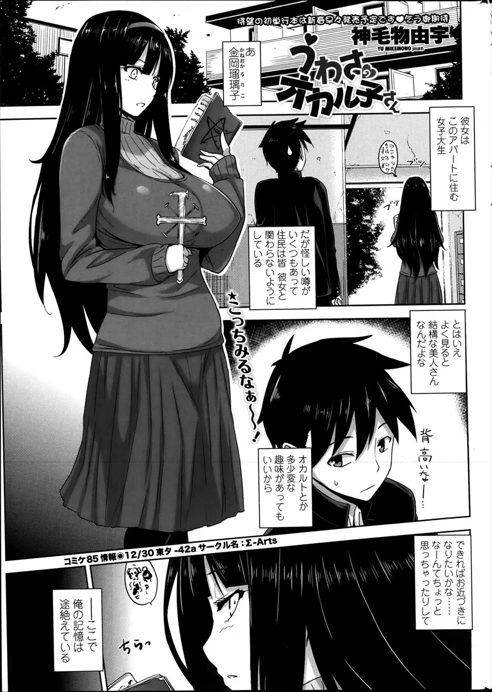 【エロ漫画】自称黒魔術師の変態爆乳JDに監禁された高校生が逆レイプされて何度も精子を搾り取られるｗ