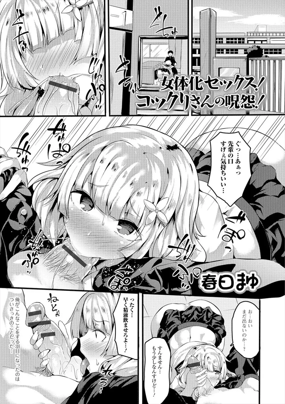 【エロ漫画】こっくりさんで性別を偽ったら先輩が爆乳美少女に女体化してしまい、もとに戻すにはおまんこで精液を飲まなければいけないと言われ先輩の処女をもらったった♪