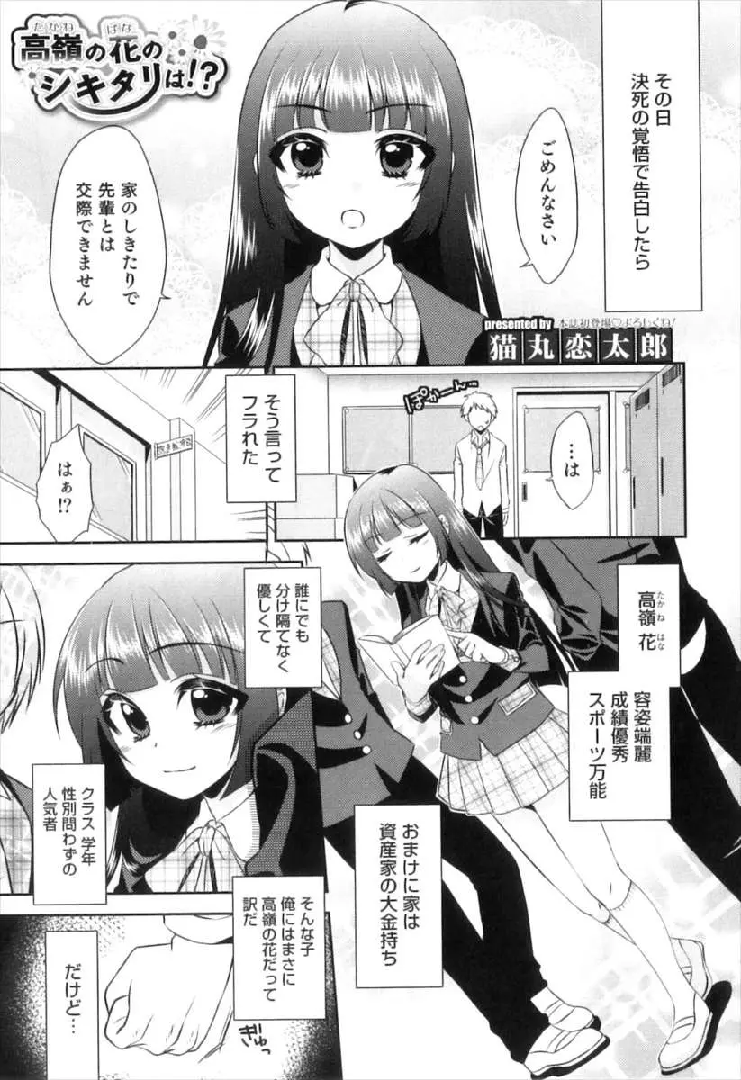 【エロ漫画】文武両道で高嶺の花な美少女後輩が実は男の娘だったのを知った男子が、口止め代わりにアナル処女を奪いレイプしてしまうが気に入られたｗ