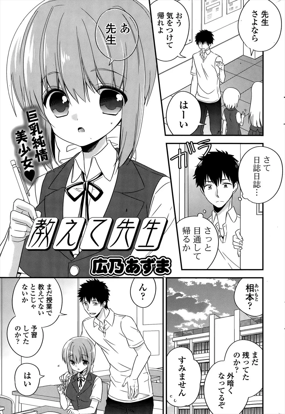 【エロ漫画】まじめな美少女巨乳JKから突然告白され受け入れた教師が、放課後の誰もいない教室で彼女の処女を奪いいちゃラブ中出しセックス♡