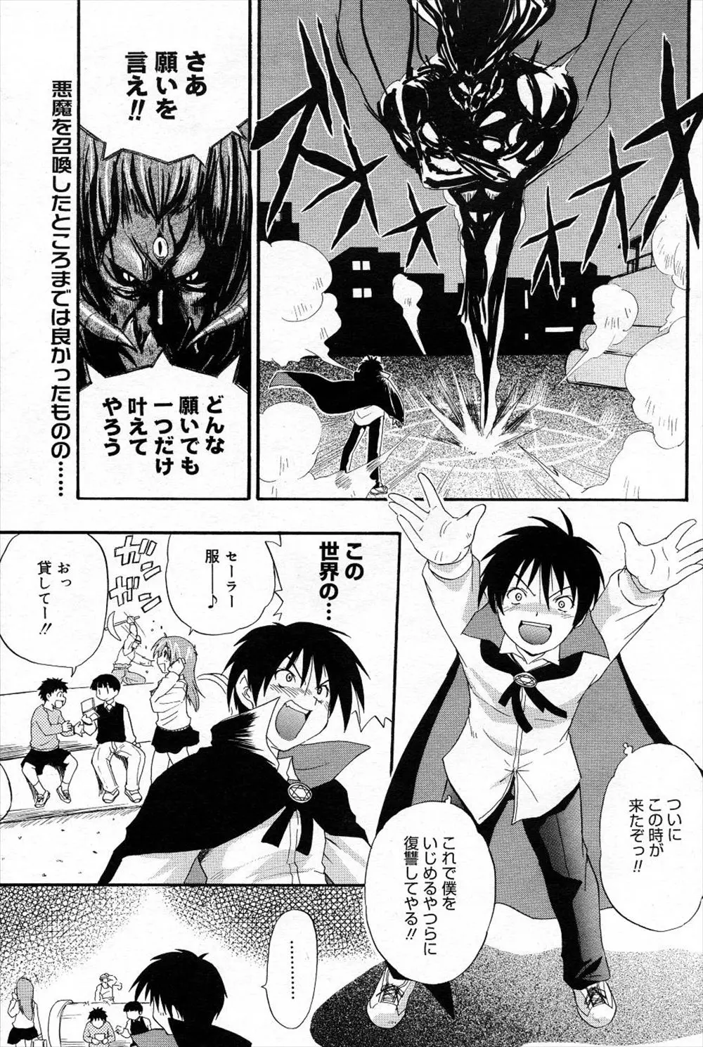 【エロ漫画】召喚した悪魔に願い事を言っている最中に近くにいた少女のセーラー服という言葉が混じり、セーラー服を着た少女を発情させる体質になりハーレム逆レイプされるある意味うらやましい男子ｗ