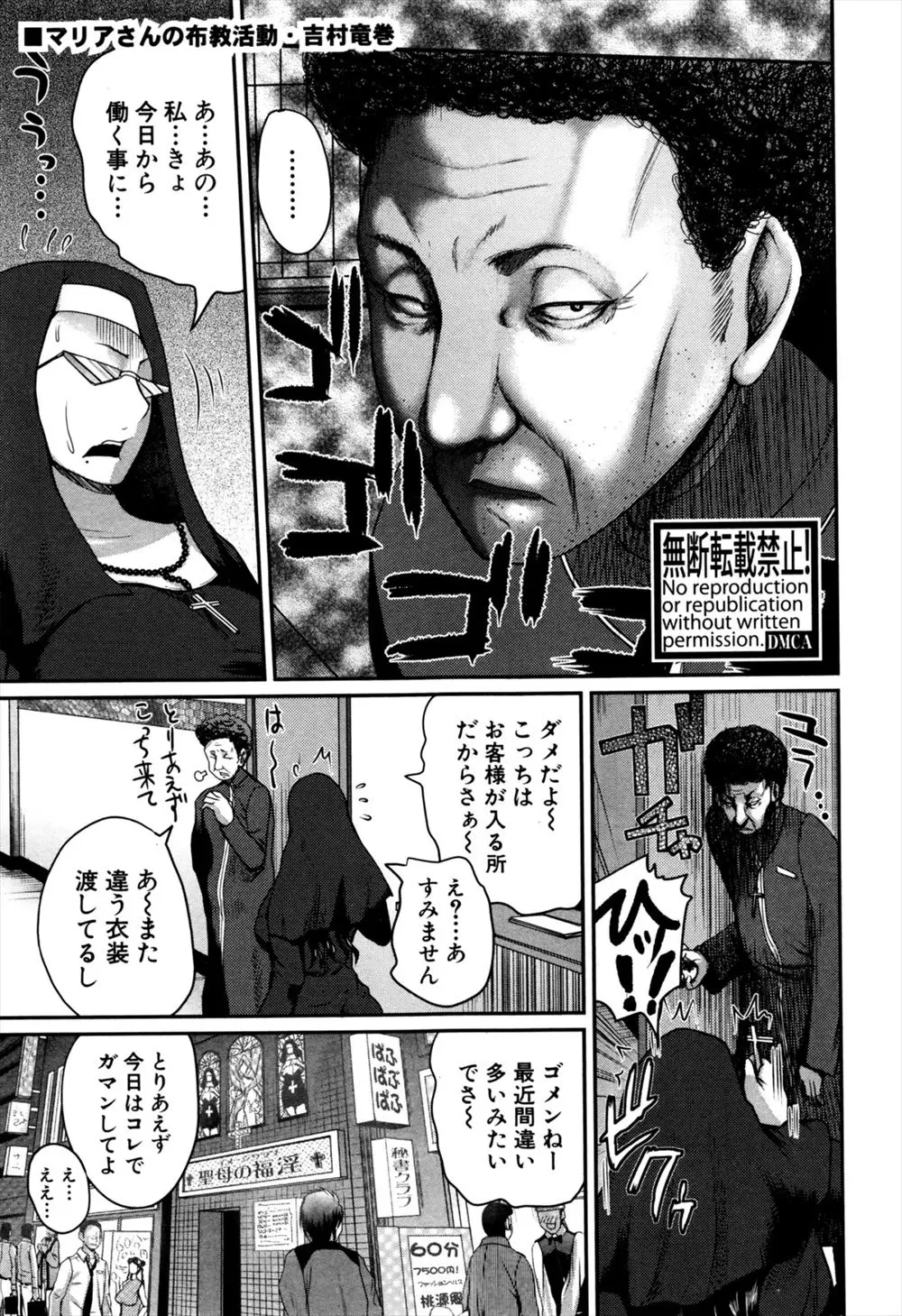 【エロ漫画】まぎらわしい名前のせいで風俗店で働きはじめた天然すぎる巨乳シスターがお客様にご奉仕することに快感を感じ始めている件ｗ