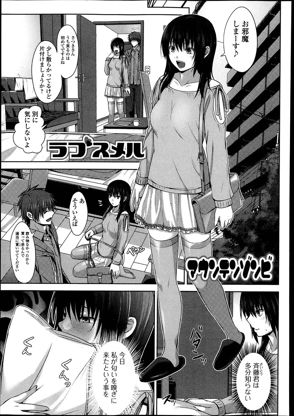 【エロ漫画】体臭のきつい男が大好きな変態美少女が、バイトの後輩の部屋に遊びに行き、パンツや使用済みティッシュのにおいをかいで発情し中出しセックスする！