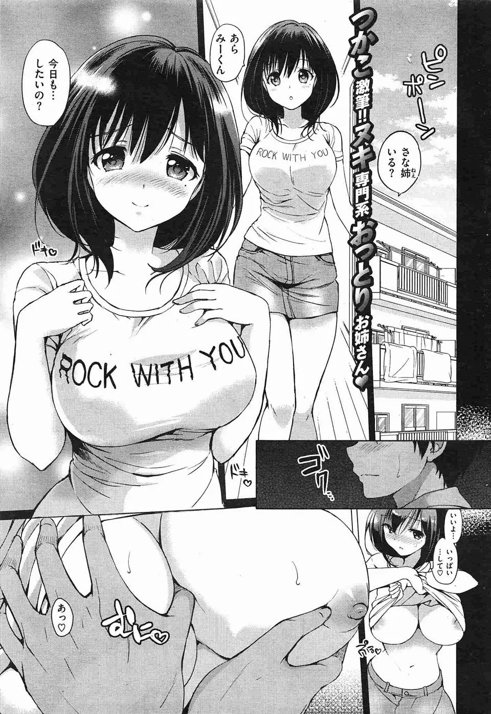 【エロ漫画】おっとりおとなしい隣の巨乳幼なじみのパンツを盗んではオナニーしていた男子が気づかれて履くパンツがなくなったから返してほしいと言われ、なぜか上からで言うことを聞いてくれたら返してあげるとフェラをさせ中出しセックスするｗ