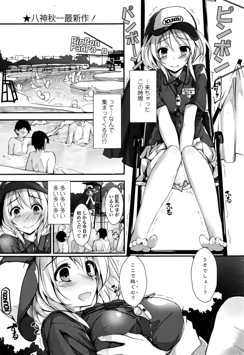 【エロ漫画】プールの監視員をして客たちに視姦され股間が疼いて仕方ない巨乳女子が、同僚のオナニーを見てドＳ心が疼き散々童貞ちんこをいじめまくって筆下ろししたった！