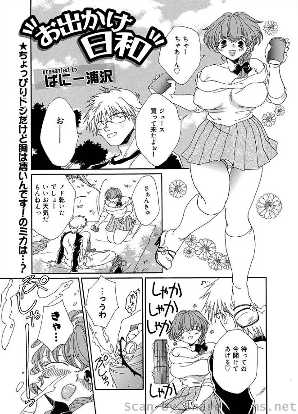 【エロ漫画】ドジっ子な彼女が炭酸をふって開けてしまったため股間がビショ濡れになり、責任を取らせてキレイに舐めさせそのままいちゃラブ野外セックスしたったｗ