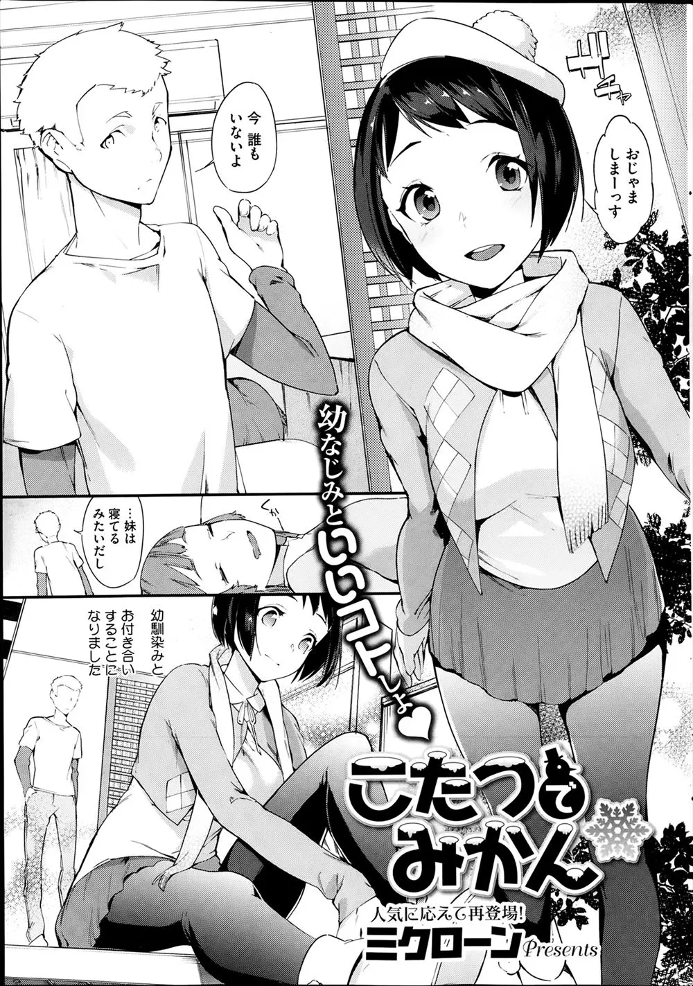 【エロ漫画】幼なじみのショートカットで巨乳な清楚女子校生、コタツで強制クンニをさせて潮吹き、その後コタツの中で彼氏とがっつりハメてしまう