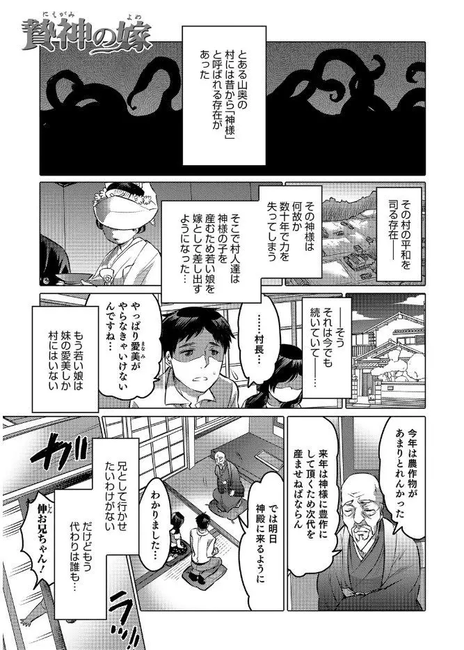 【エロ漫画】妹の身代わりになって神様の生贄になると言い出したいとこが、兄にケツマンコを開発されている最中にあらわれた神様の触手で種付けされて卵を産み付けられる！