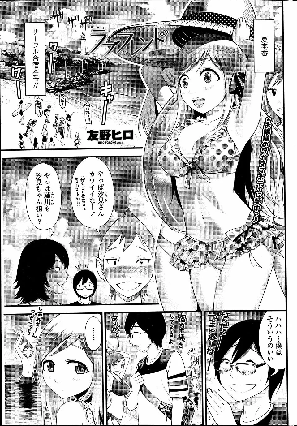 【エロ漫画】サークルの合宿であこがれのJDとつきあいはじめたさえない男が誰もいない砂浜でいちゃラブ野外セックス！