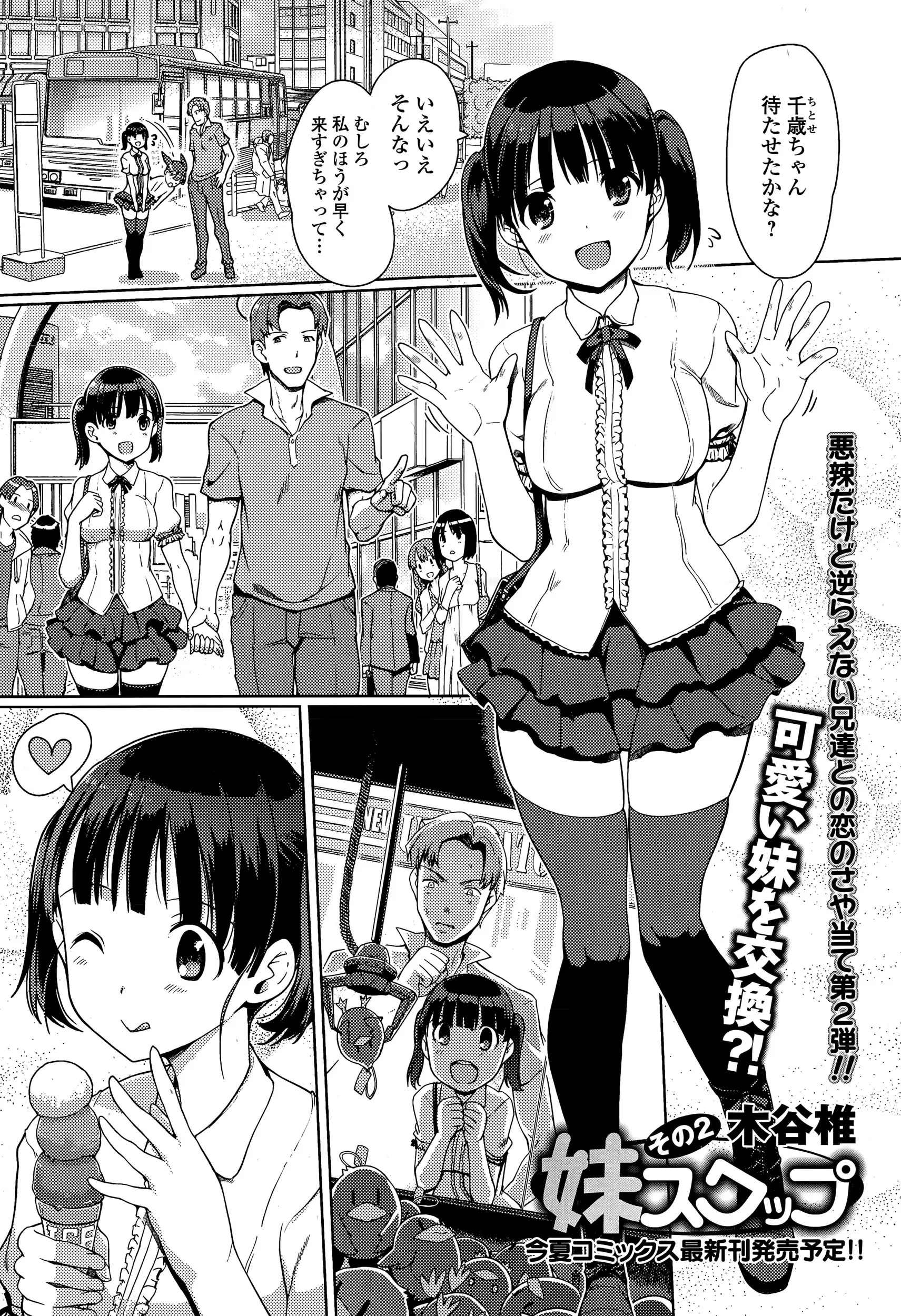 【エロ漫画】近親相姦をしている兄妹二組がお互いの妹を交換してスワッピングしたら思いの外盛り上がって返却するのを延長しましたｗ