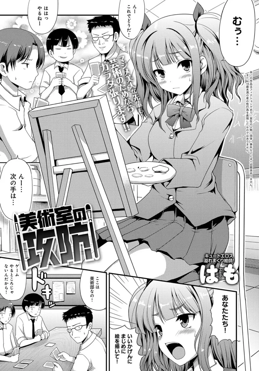 【エロ漫画】まったく絵を書かない後輩たちにヌードモデルをしてくれたら絵を書くと言われ押しに弱い巨乳美少女JKが集団レイプされた件ｗ