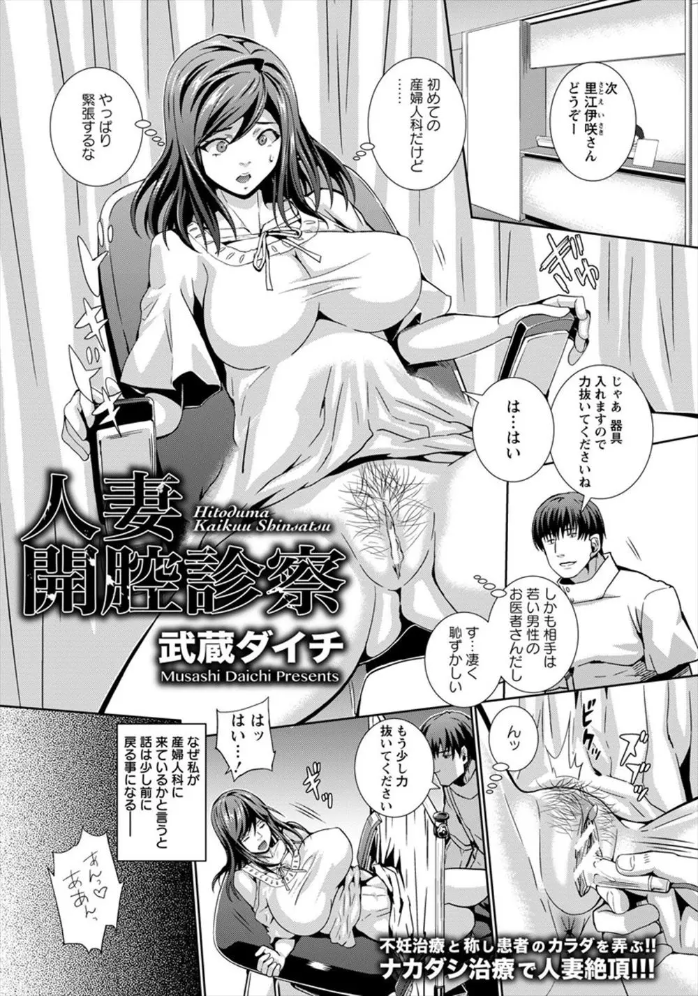 【エロ漫画】子供ができず産婦人科医に検診にきた巨乳人妻が、触診と言われ手マンされ、ずっと見ていた研修医たちに服を脱がされ集団レイプされ快楽に落ちていく！