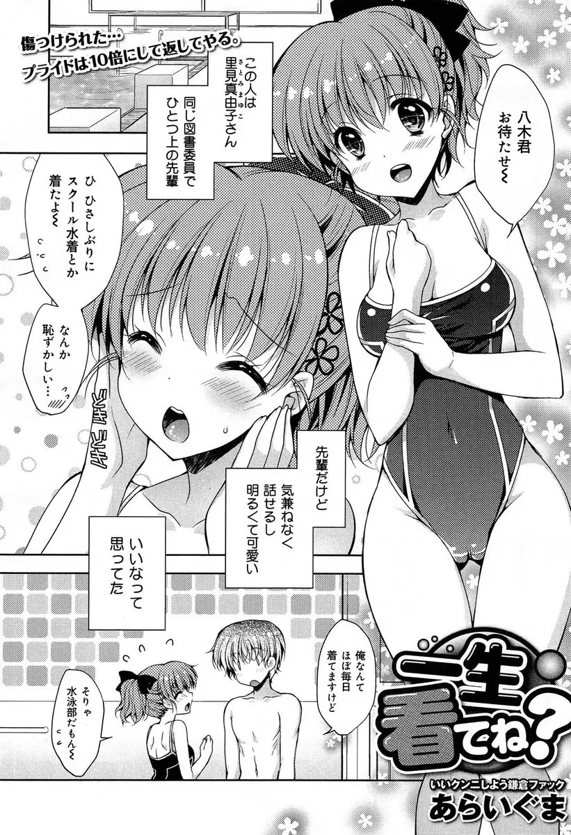 【エロ漫画】あこがれの先輩から泳ぎを教えてほしいと言われワクワクドキドキしていたのに、あこがれの人と海に行くためと聞いて嫉妬した男子がプールの中で先輩を中出しレイプしたったｗ