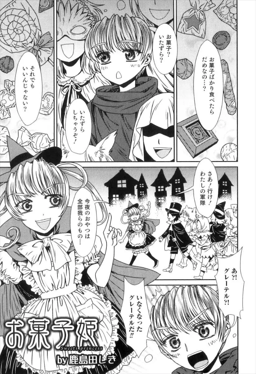 【エロ漫画】お菓子の家に住んでいた魔女を倒し魔女の力を受け継ぎ魔女になった双子の男の娘弟がお菓子の家に吸い寄せられるようにやってくる少年少女たちを見境なく犯しまくっている件！