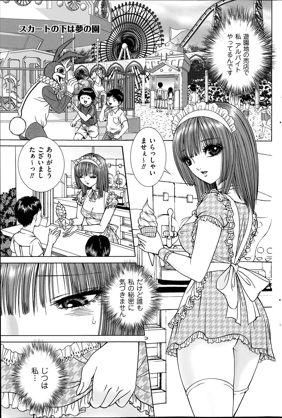 【エロ漫画】スリルと快感にハマってしまい遊園地のバイト中にノーパンで過ごす変態性癖の美少女が着ぐるみ男にオナニーを見つかり口止めのためにみずからセックスｗ