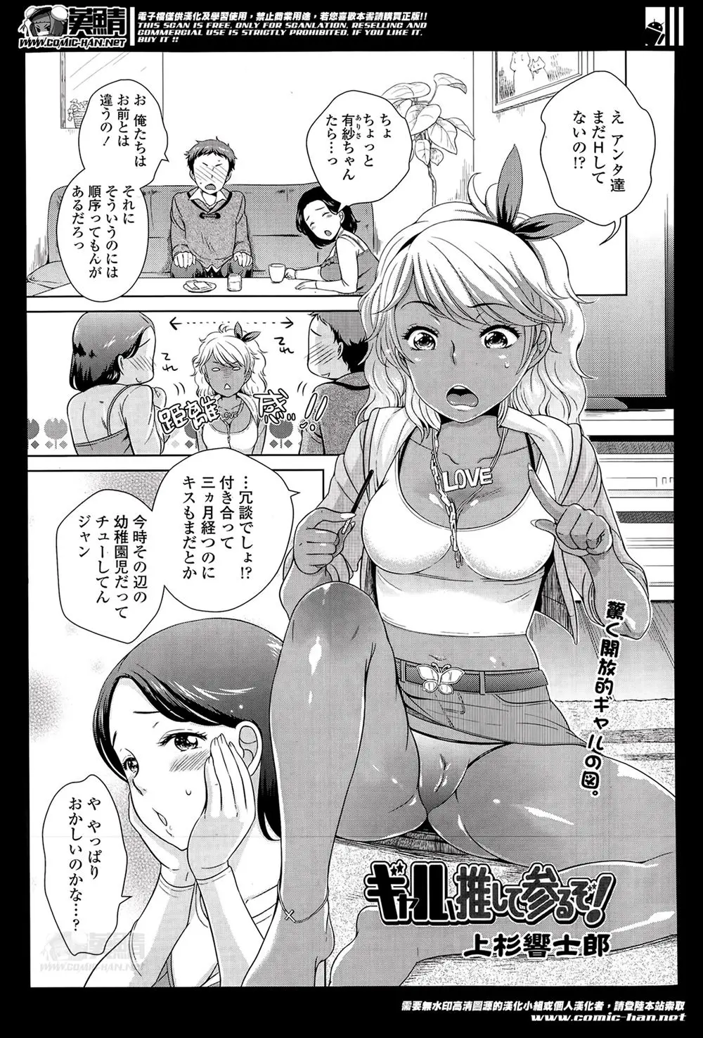 【エロ漫画】奥手で草食系な姉カップルを見たビッチな黒ギャル妹が2人を挑発＆リードしながら初体験させた件ｗ