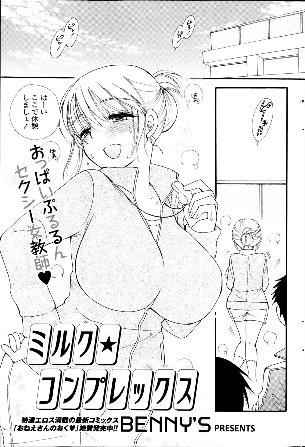 【エロ漫画】身体が熱くなると母乳が出る体質の爆乳教師の乳搾りを手伝ってあげたら、発情した先生もお返しにザーメンを搾り取ってくれた件ｗ