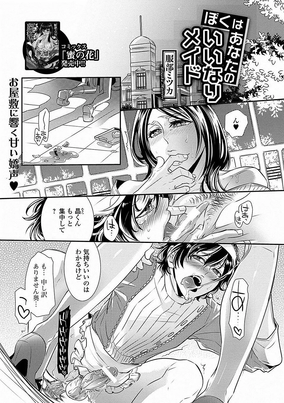 【エロ漫画】クズな母親の借金のせいでメイドとして働かされている少年が、ドＳな奥様に性的にいじめられていて、アナルに入れられたバイブで悶絶する少年が中出し逆レイプされ落ちていく！