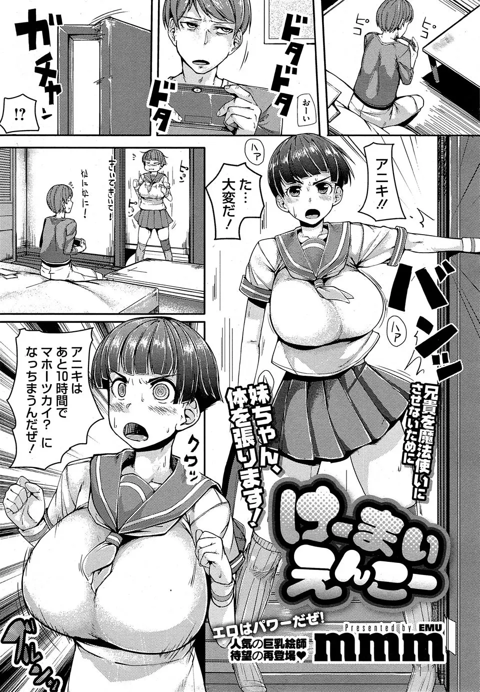 【エロ漫画】30まで童貞だとよぼよぼの魔法使いになると思い込んでるおバカな妹にわたしと援交しようと言われ、現役JKの妹のむっちり巨乳ボディで筆おろしされたｗ