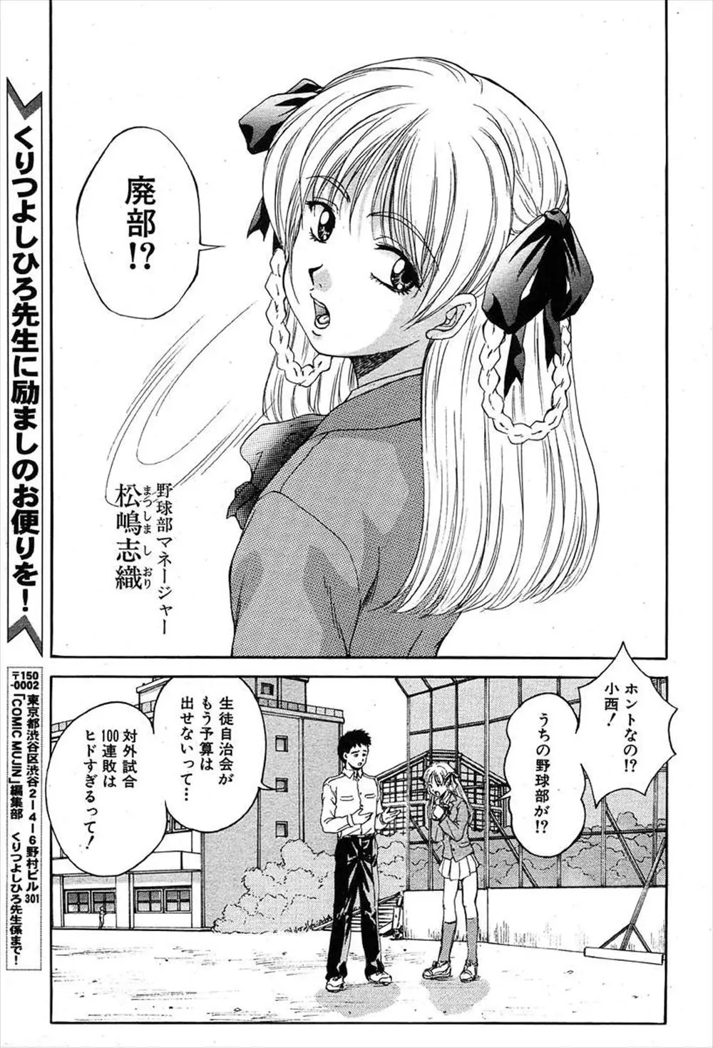 【エロ漫画】部費を稼ぐために野球部がホモビデオを撮影していたら、美人な処女マネージャーも手伝うと言い出し乱交もののAVを作ることになった件ｗ