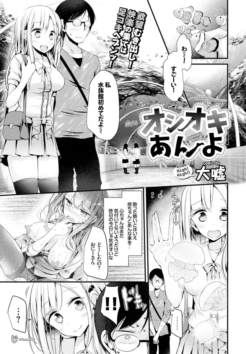 【エロ漫画】泥酔した彼女の友達とエッチをしてしまったのがバレて、彼女と彼女の友達に足コキでおしおきされていた男が、おしおきしながら発情した2人と3Pセックスしたったｗ