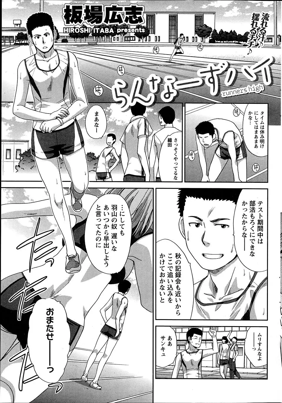 【エロ漫画】テスト期間中にぶくぶく太った陸上女子のダイエットに付き合い、とどめのセックスダイエットで仕上げる男子ｗ